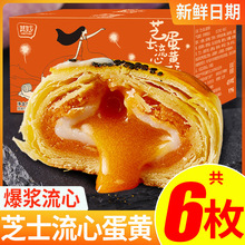 芝士流心蛋黄酥雪媚娘面包糕点心整箱早餐小零食小吃休闲食品美食
