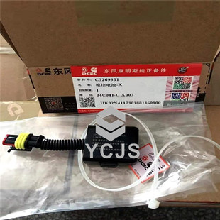 Charging module DCEC Dongfeng Cummins C5269381 module battery Cummins battery module