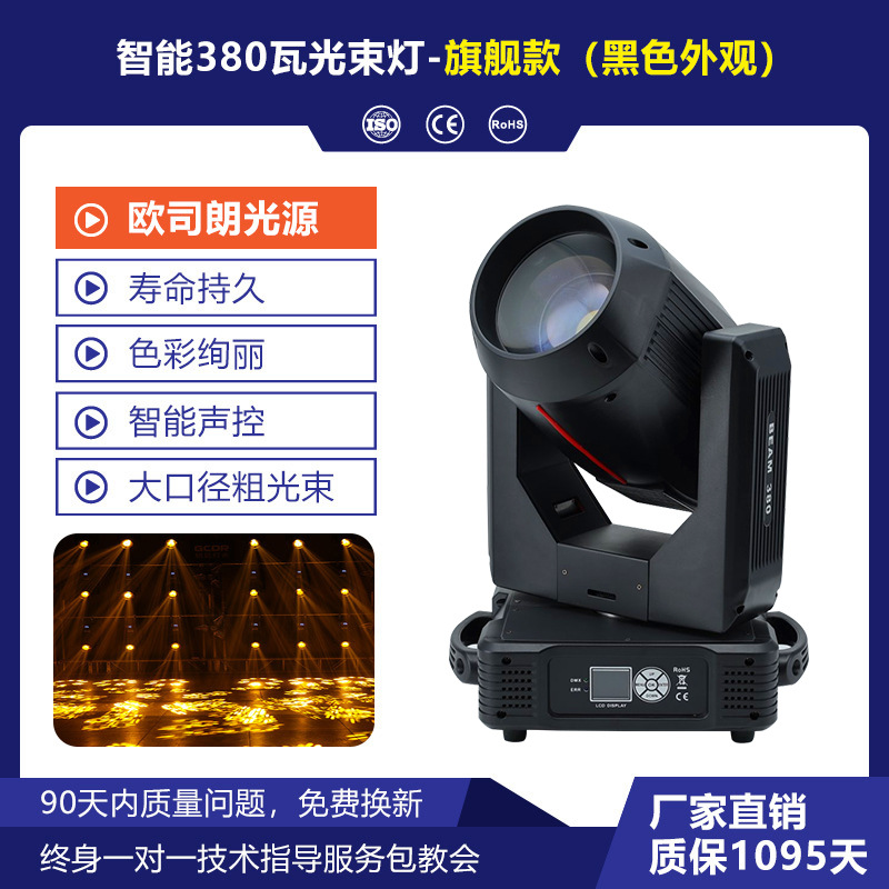 Sacudiendo la cabeza en el escenario, luz de haz de luz de 380w, equipo de iluminación de rendimiento de boda, conjunto completo de foco de barra de agitación lenta, patrón giratorio