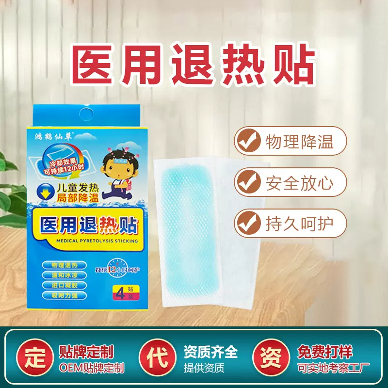 厂家批发儿童退热贴 物理降温退烧贴冰凉贴冷敷降温贴 医用退热贴