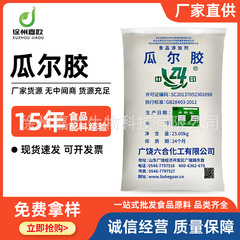 スポットグアール豆接着剤食品グレードグアール接着剤増粘剤安定剤パスタ製品飲料肉製品グアール接着剤