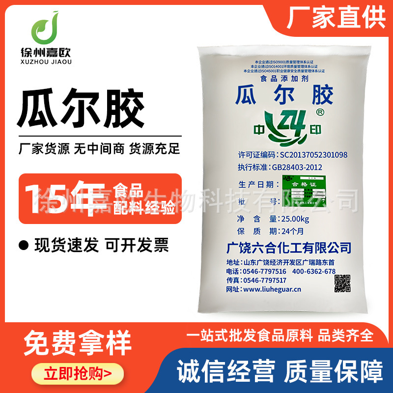 スポットグアール豆接着剤食品グレードグアール接着剤増粘剤安定剤パスタ製品飲料肉製品グアール接着剤|undefined