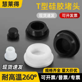T型硅胶塞子黑色t橡胶堵头圆形螺纹孔塞橡胶塞密封闷盖橡胶防尘塞