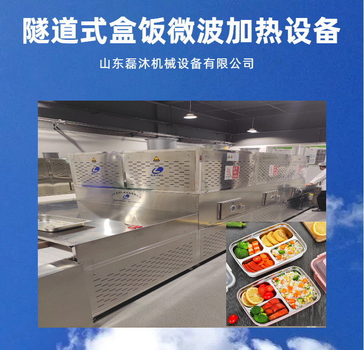 Трансформатор печи 隧道式营养餐覆热设备 餐饮饭菜回温机 饭菜自动化生产线