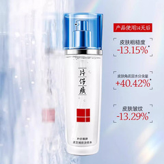 ピエン・ツェ・ファンブランド霊芝美容水保湿、しわ防止、小じわトナー 120ml Yp