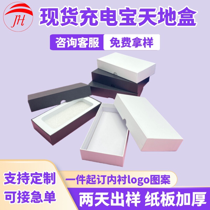 Wholesale High-End Flip-Top Paper Boxes for Power Banks, Data Cables, Cosmetics, Bracelets, Necklaces, and Watches