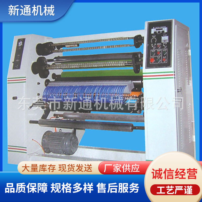 XT-208气压刀水松纸分条机 卷筒材料分条机 多功能无尘布分条机