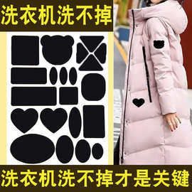 跨境专供羽绒服修补贴 自粘型时尚图案修补破洞布贴一件代发