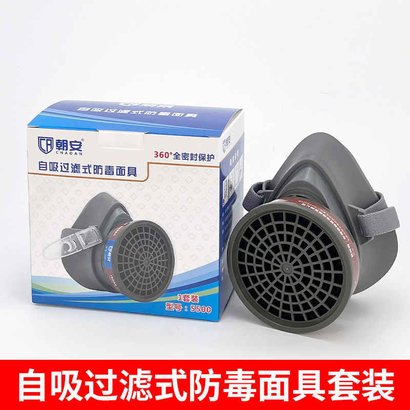 朝安5500防毒面具油漆化工甲醛喷漆农药电焊放毒防护活性炭口罩
