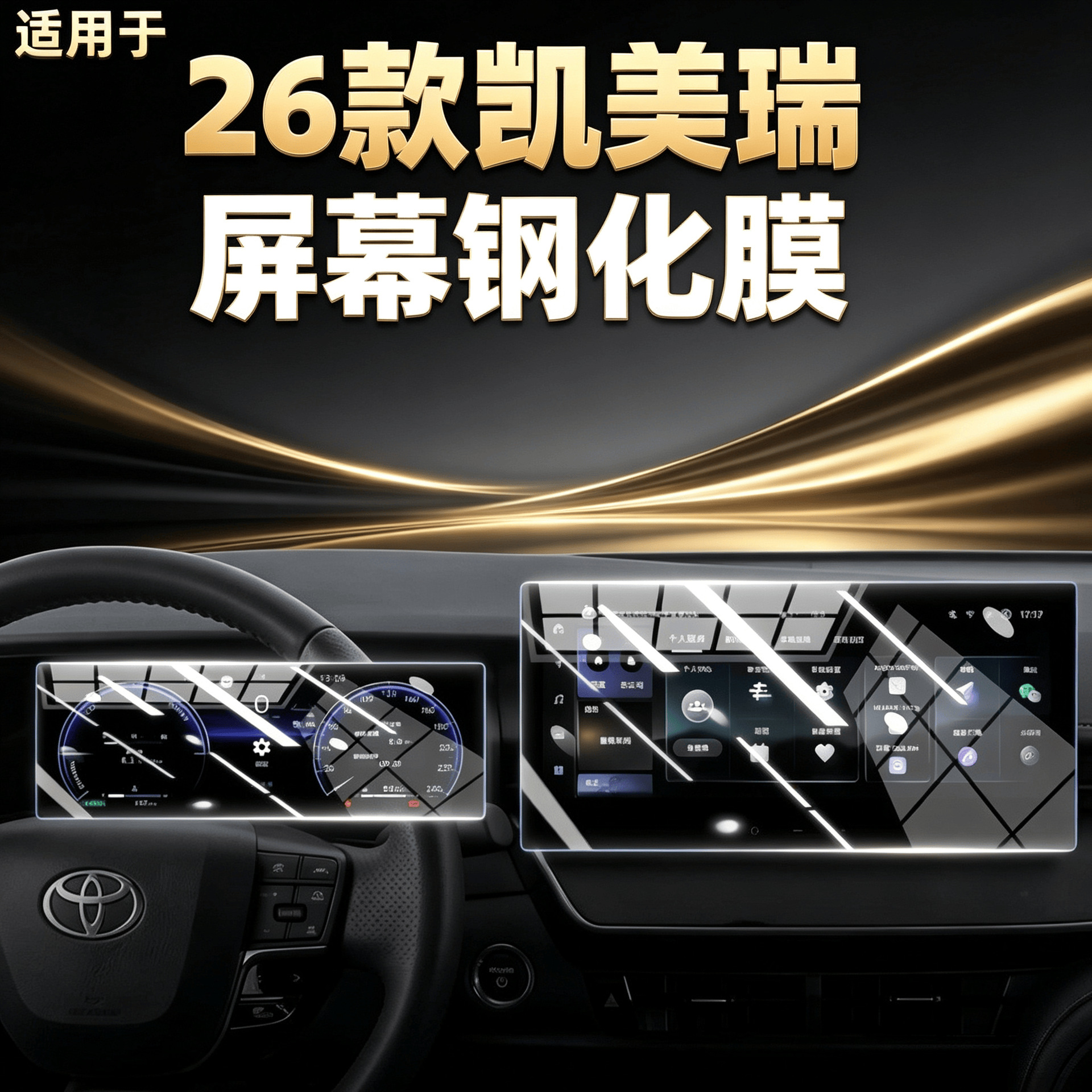Suitable for 26 models of 9th generation Camry, central control screen tempered film, Toyota display screen protective film, interior protection film