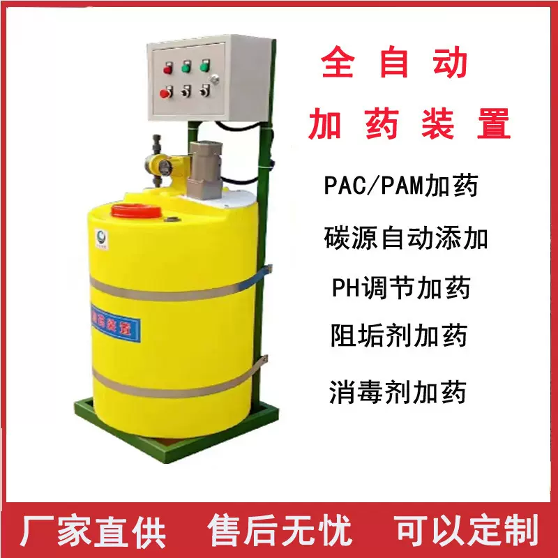 加药装置立式搅拌桶全自动PAMPAC加药设备三厢一体加药PAC加药装