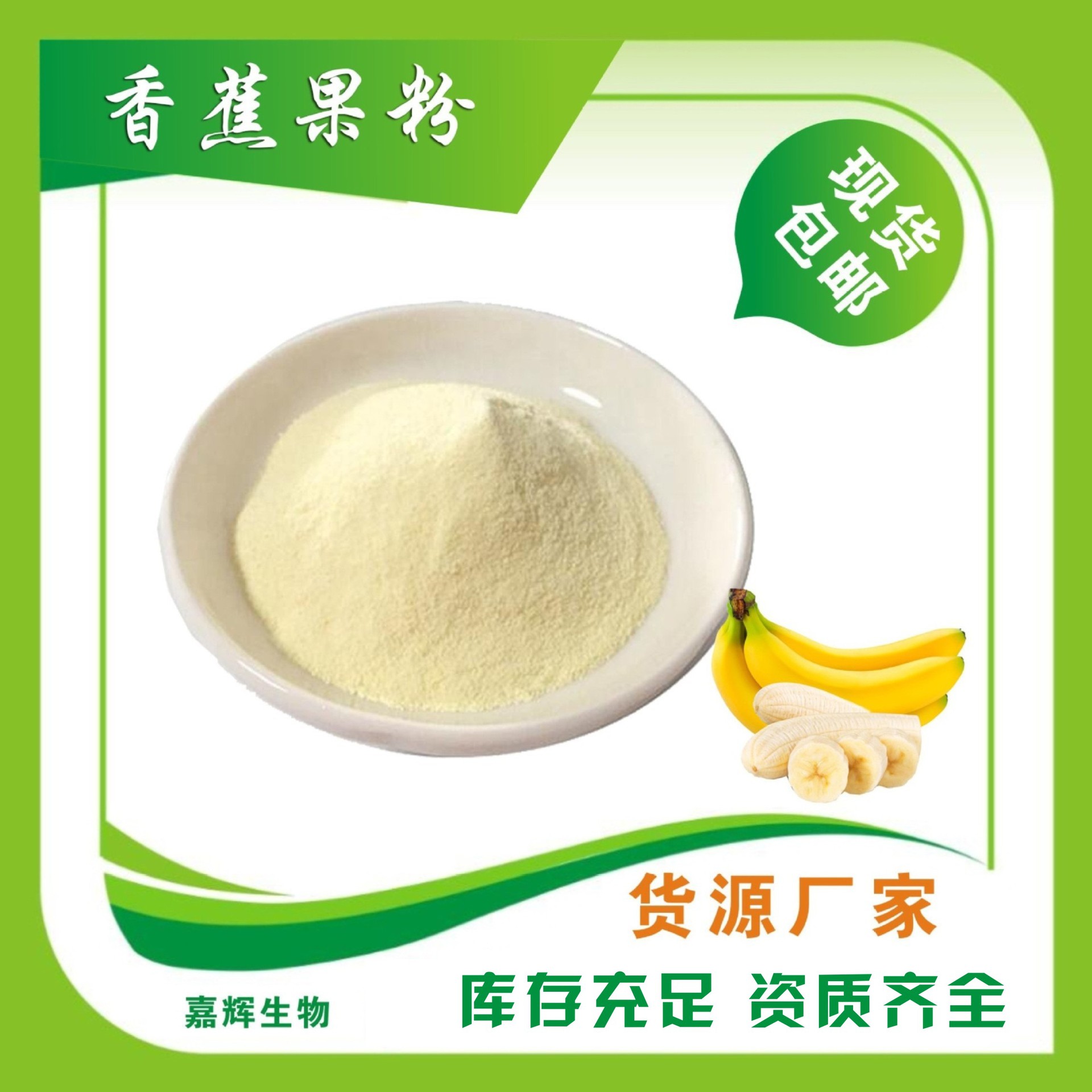 香蕉粉果蔬粉香蕉果粉香蕉提取物厂家现货易溶解量大优惠速溶型
