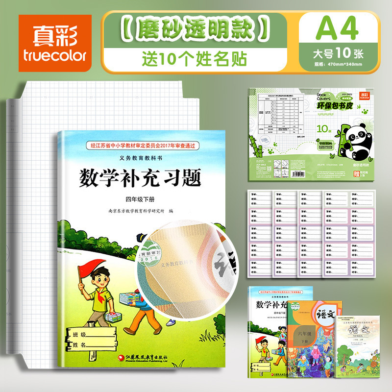 真彩包自粘包书皮 可爱熊猫透明磨砂小学生书本保护套防水包书膜|undefined