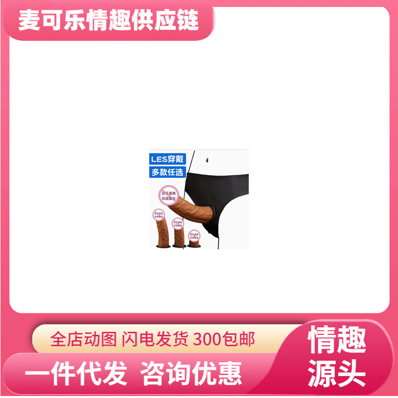 Yunman usa pantalones de cuero, penis de raíz masculino, penis falso para hombres y mujeres, artículos de sexo lesbiano para adultos.