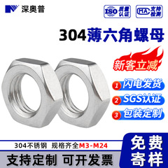 DIN6172 304ステンレス鋼六角ナット 薄ナット 平薄ナット 薄ナット締結部品M3-M24