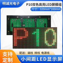 户外P10双色单元板led红绿直插模组led高亮ETC交通显示屏电子屏