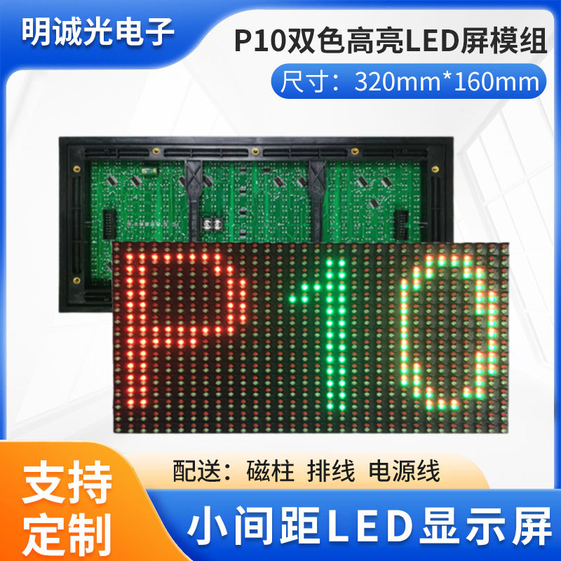 户外P10双色单元板led红绿直插模组led高亮ETC交通显示屏电子屏
