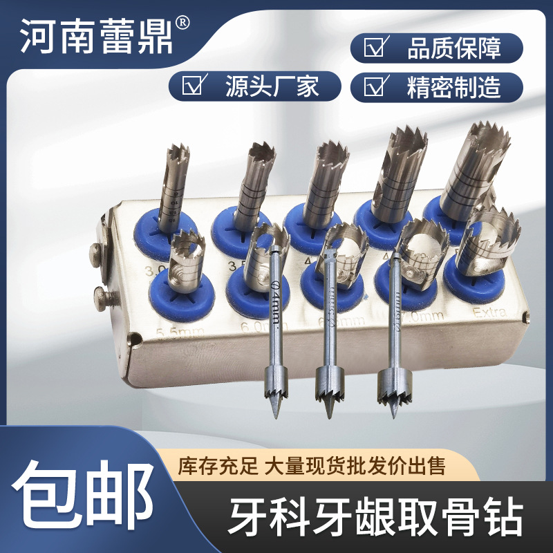 牙科用口腔种植牙取骨钻加长牙龈钻骨增量自体取骨快刀锯片骨环钻