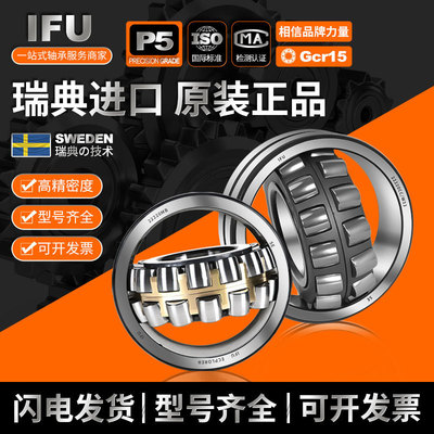 IFU特大小型22209 22210 22211 22212 22213CC CA MB调心滚子轴承