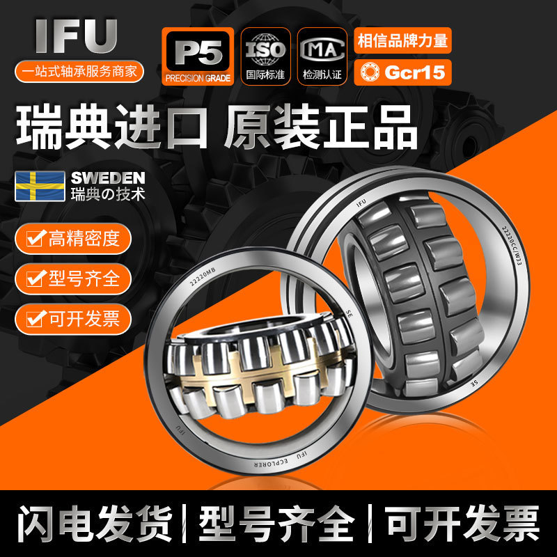 瑞典IFU 22211轴承 22211CA/W33 22211CC/W33大载荷 调心滚子轴承