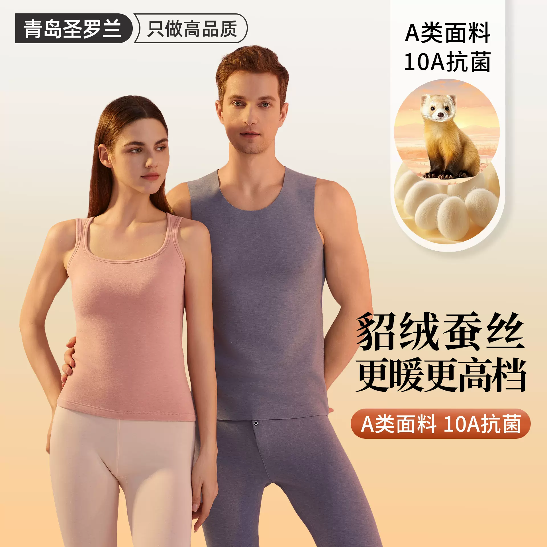 貂绒蚕丝A类保暖背心女带胸垫德绒打底保暖内衣男加绒加厚10A抗菌