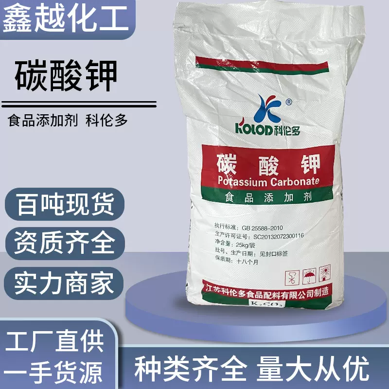 碳酸钾科伦多食品级膨松剂含量99%肉制品保水剂现货碳酸钾粉末