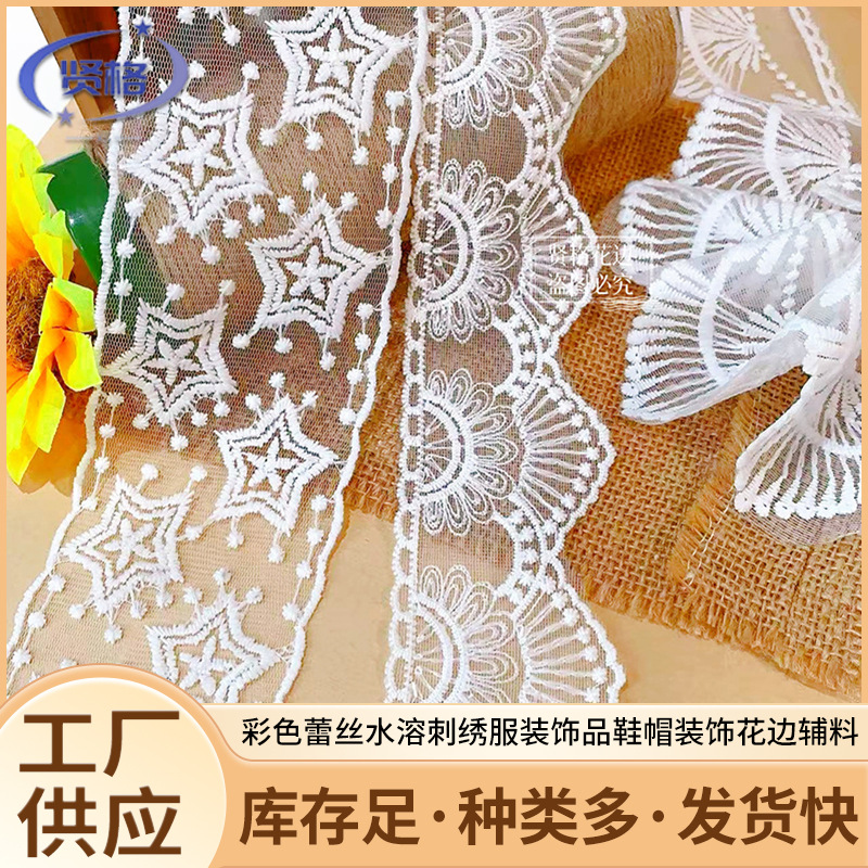 时尚2025新款睫毛面料辅料纯色蕾丝花边服饰家纺辅料厂家批发