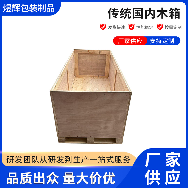 胶合板运输包装木箱传统木箱胶合板木箱物流包装木质包装箱厂家