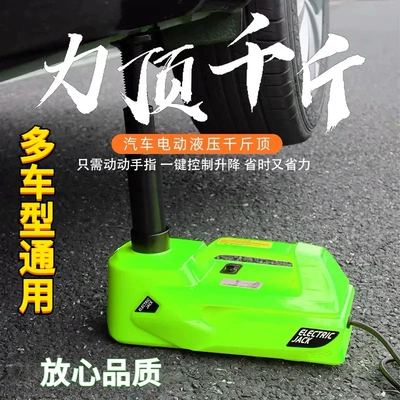 Electric 5-ton hydraulic jack for small Car jack
