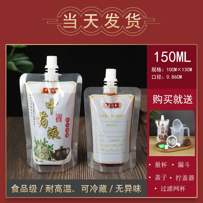 メーカー卸売漢方薬バッグスープ薬バッグ使い捨て液体再パッケージハーブティー液体大口透明自立スパウトバッグ|undefined