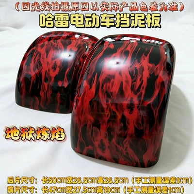 vehicle accessories: colorful mudguards, Electric vehicle fender - a-pair-of-hellfire-large-harley-series-mudguards-for-the-front-and-rear