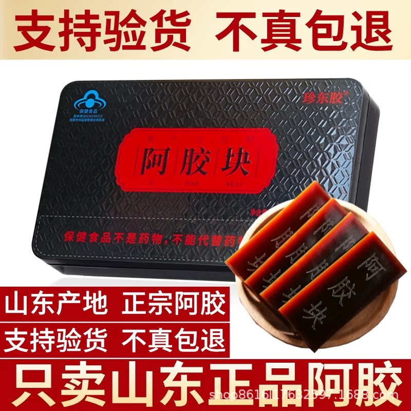 阿胶片黑驴皮阿胶块蓝帽正品阿胶糕原料阿胶原块250g山东特产打粉