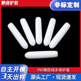 浸塑PVC胶套螺纹保护套防尘帽电缆保护帽 端末帽 保护套定制套管