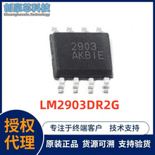 原装LM2903DR2G 电压比较器IC芯片 封装SOP-8 电子元器件 BOM配单