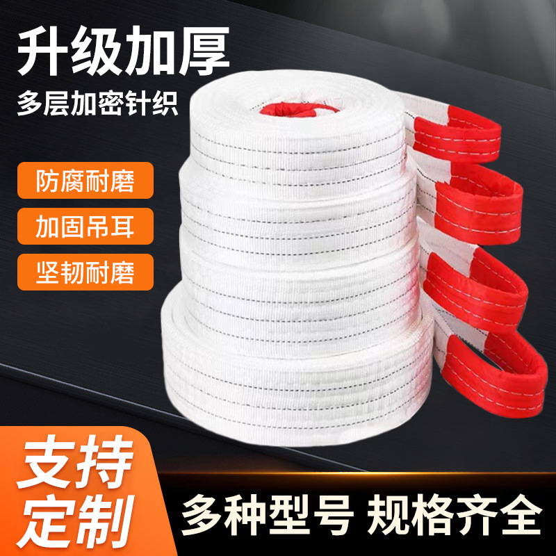 工业吊装带起重带行车拖绳白色扁平吊装带丙纶双扣国标吊绳吊带