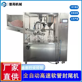 加工全自动高速软管封尾机铝塑管灌装封尾机膏体熟料管灌装封尾机