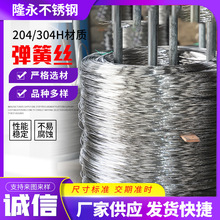 204 304H不锈钢弹簧丝中硬高强度可切弹簧线光亮不锈钢线材