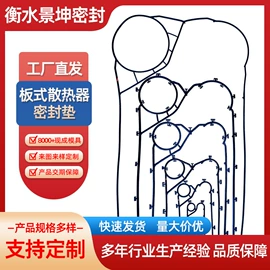 传热设备配件;换热器;橡胶密封垫