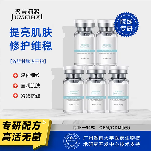 Jinan Glutathione Brightening Freeze-Dried Powder Set for Brightening Skin Tone and Repairing Skin, Beauty Salon Set