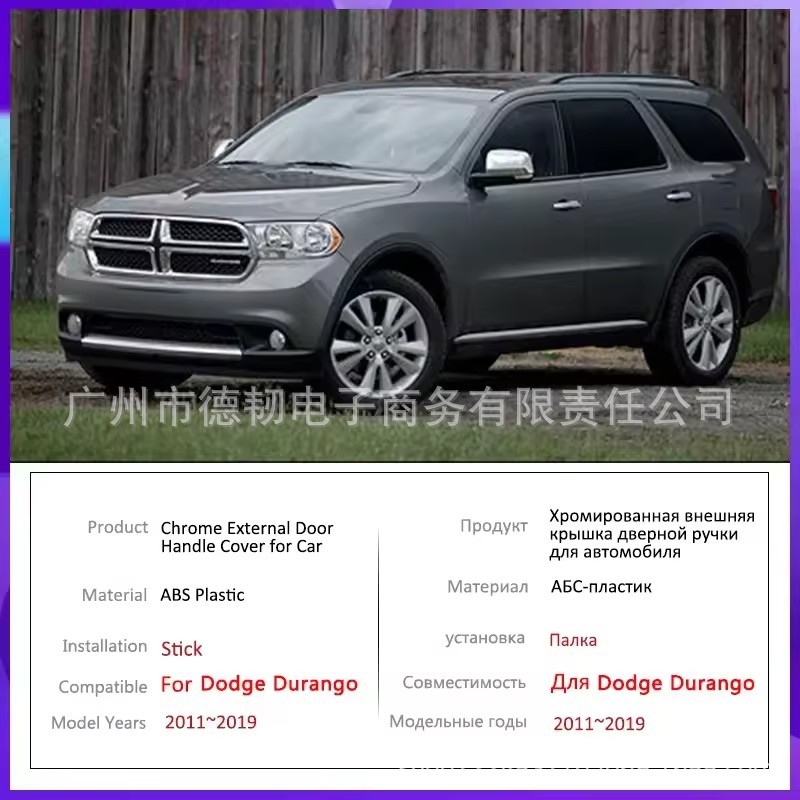 Applicable to 11-19 Dodge Dodge Durango MK3 WD Chrome Handle Cover Door Handle Decorative Sticker