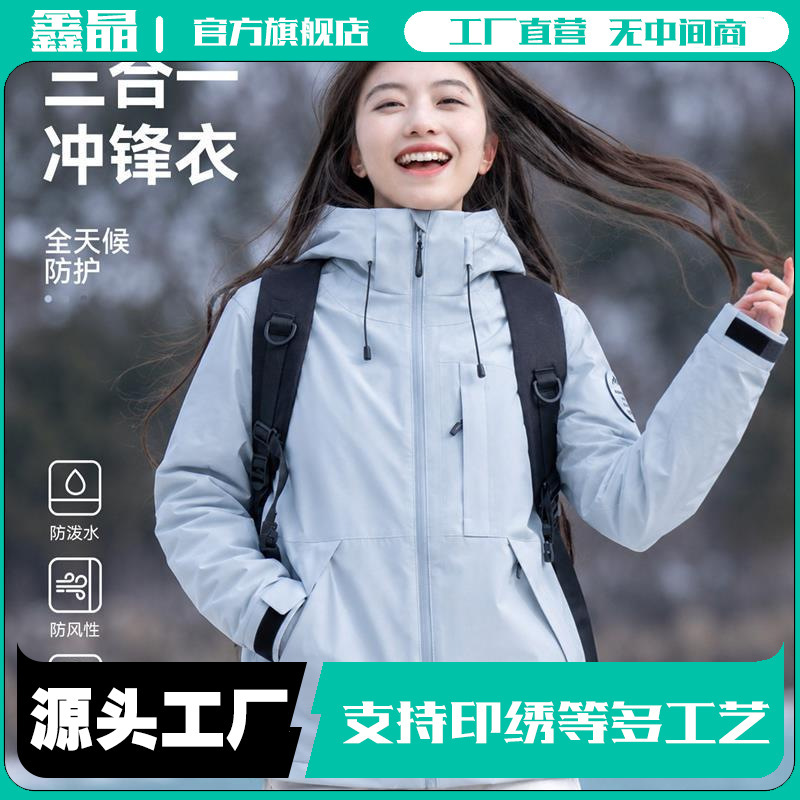 Custom-made 3-in-1 windproof fleece jacket with logo printing, new outdoor mountaineering jacket, suitable for autumn and winter, and can be used as workwear Custom-made 3-in-1 windproof fleece jacket with logo printing, new outdoor mountaineering jacket, suitable for autumn and winter, and can be used as workwear