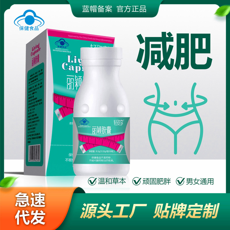 Liying Weight Loss Capsule Fattening Belly Weight Loss Products Non-L-Carnitine Tea Polyphenols Slimming Food Spot Wholesale