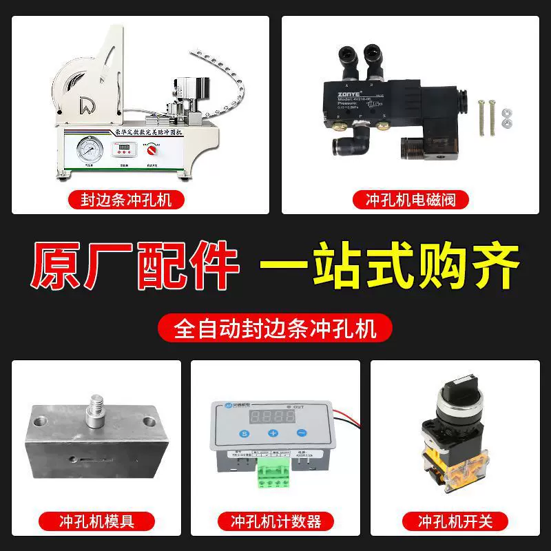 12毫米模具8毫米模具冲孔机专用模具配件封边条冲孔机