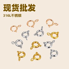 316不锈钢弹弓扣项链圆扣手链水泡扣DIY饰品手工配件弹簧扣首饰扣