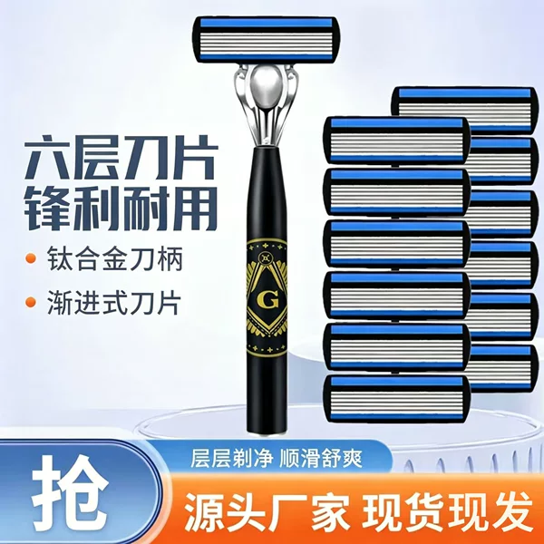 New 6-Layer Men's Razor Manual Knife Holder Universal Six-Layer Anti-Scratch Razor Stainless Steel Blade Wholesale