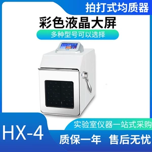 沪析 Гомогенизатор HX-4GM, стерильный гомогенизатор, лабораторный гомогенизатор с подогревом