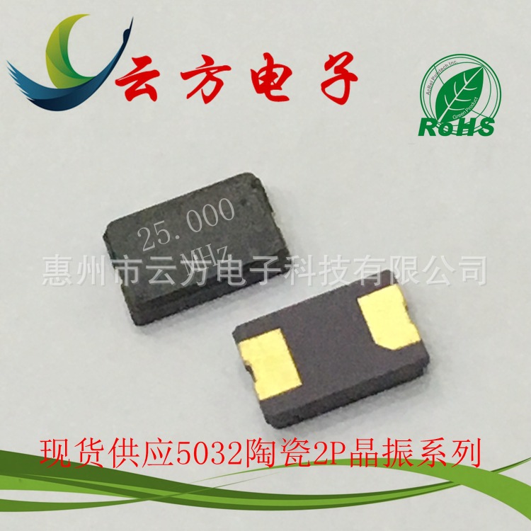 现货供应5032G 25M陶瓷SMD无源晶振2脚贴片GLASS石英晶体谐振