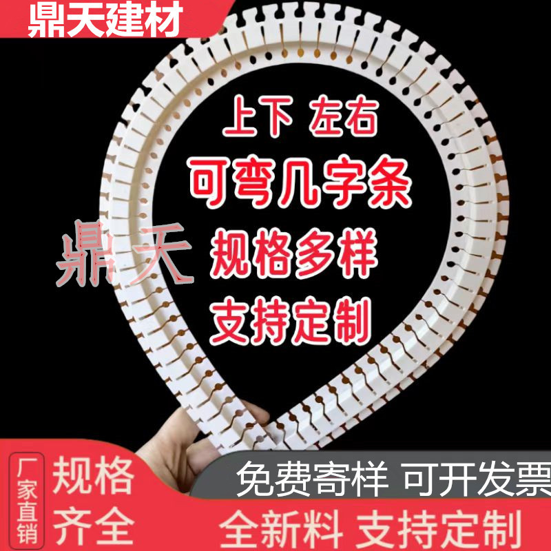 可弯圆弧几字条PVC石膏板异型角线左右弯弧形护墙角保护条收口条