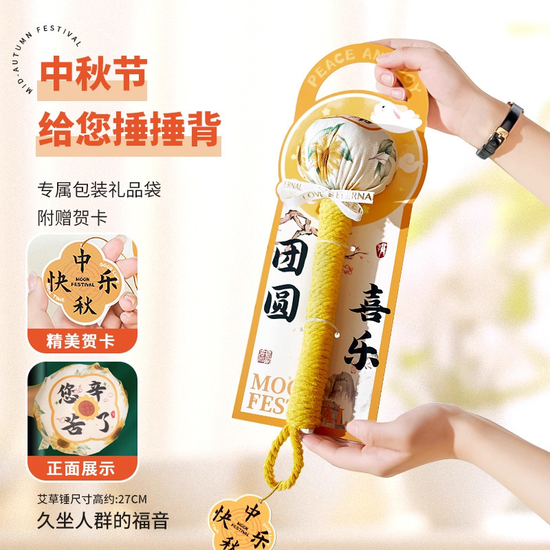 艾草ハンマー2025新モデル中秋節ギフト健康維持お土産両親・年長者向け高級実用ギフトボックス|undefined