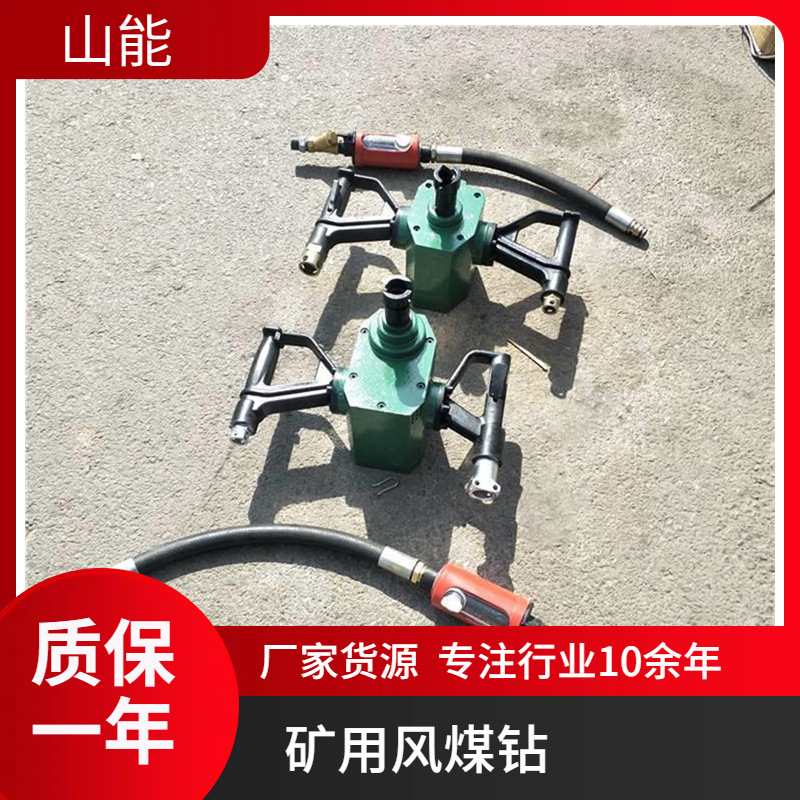 山能供应 ZQS-50/2.3S气动手持式钻机 煤矿用风煤钻 井下钻孔